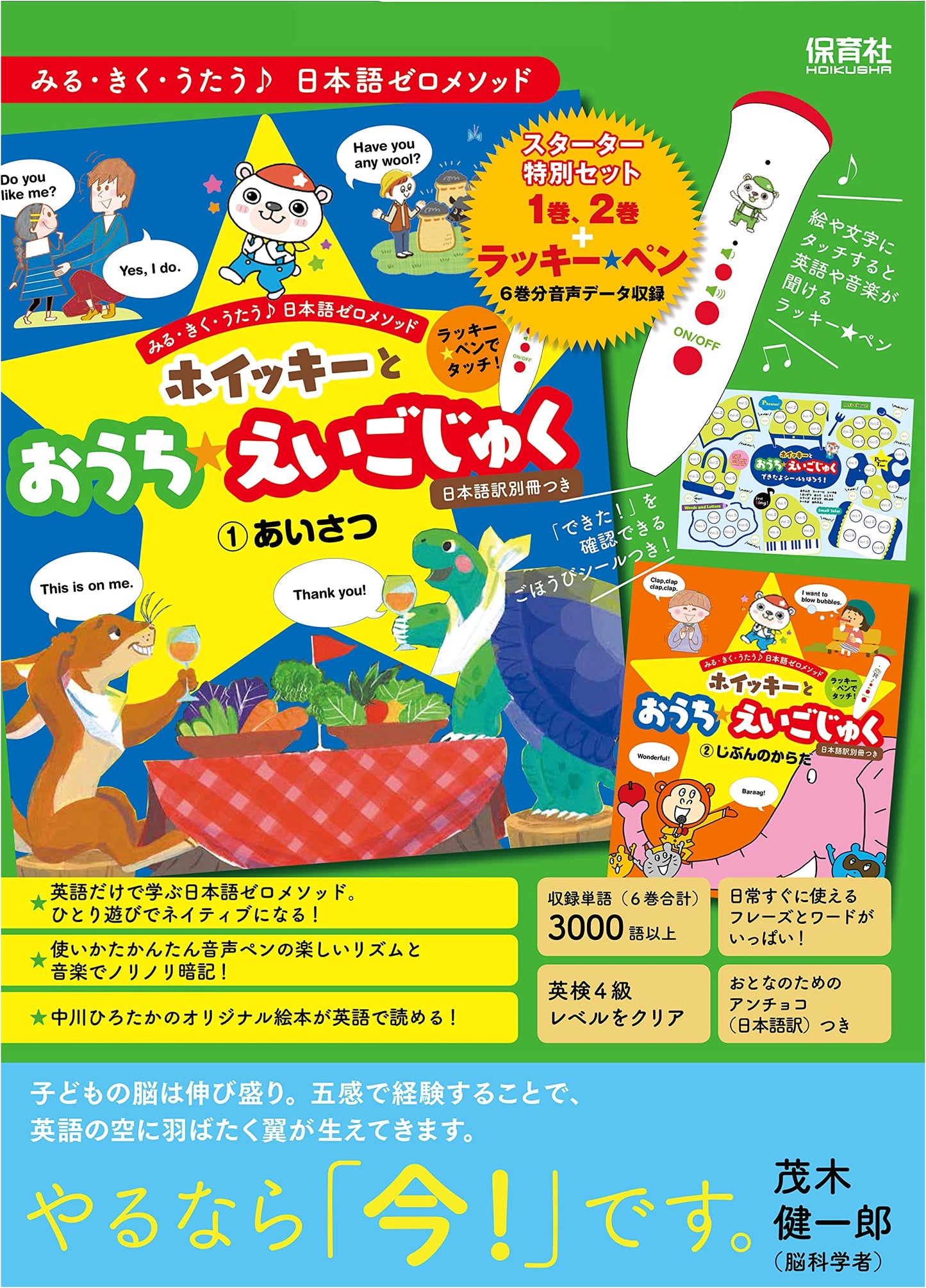 Hoicky and Home English Cram School: Special Starter Set