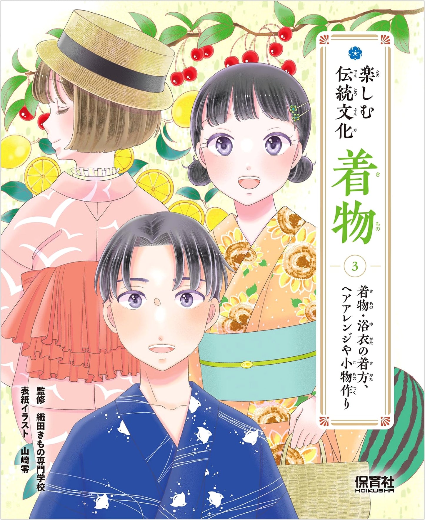 How to Wear Kimono & Yukata: Hair & Accessory Making (Enjoying Traditional Culture, Vol. 3)