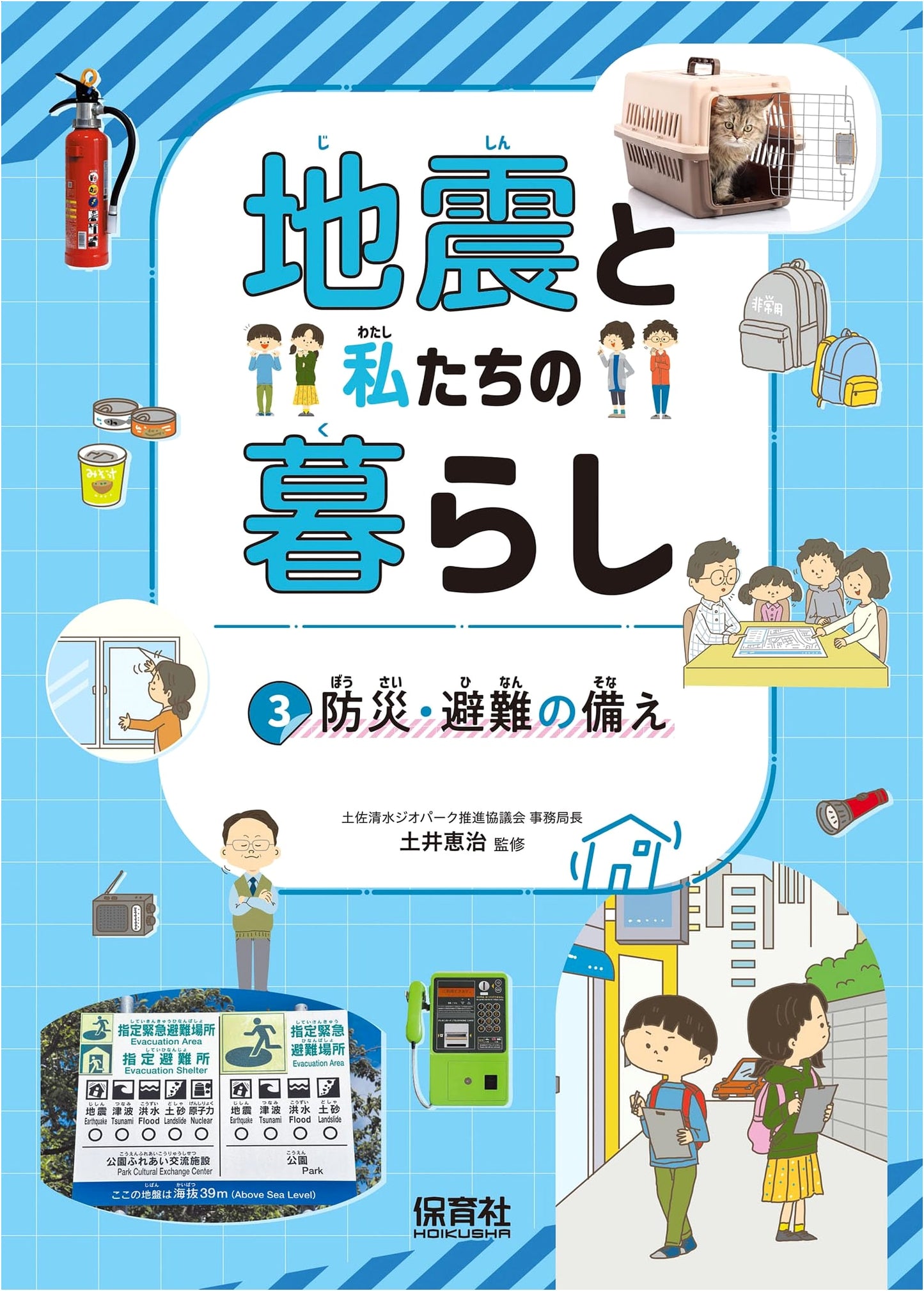 Disaster Preparedness & Evacuation: Earthquakes and Our Lives, Volume 3