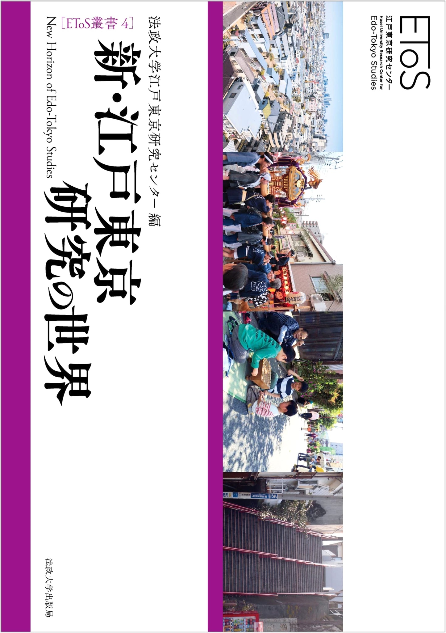 New Perspectives on Edo-Tokyo Studies: EToS Series, Volume 4