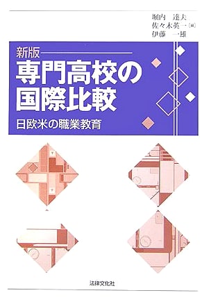 International Comparison of Vocational High Schools: Vocational Education in Japan, Europe, and America