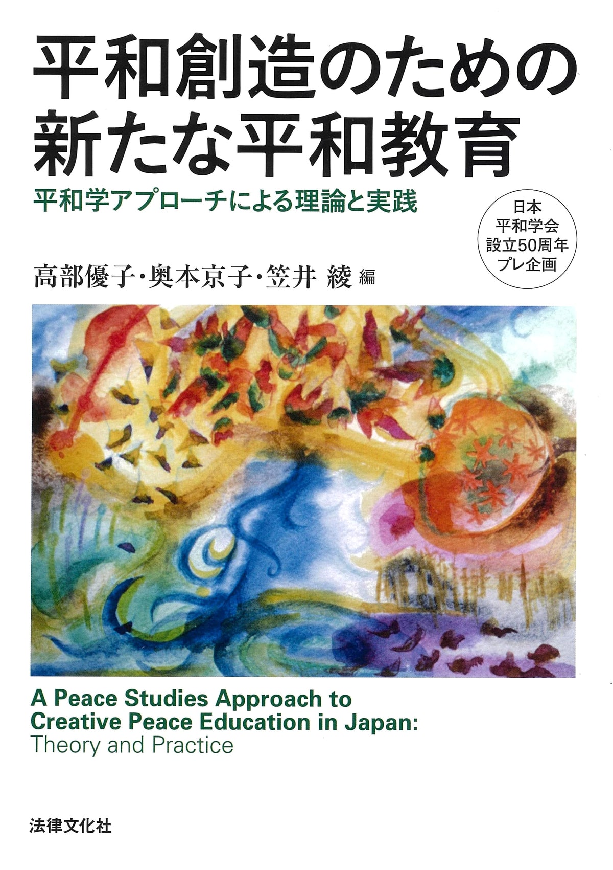 New Peace Education for Peace Creation: Theory & Practice with a Peace Studies Approach