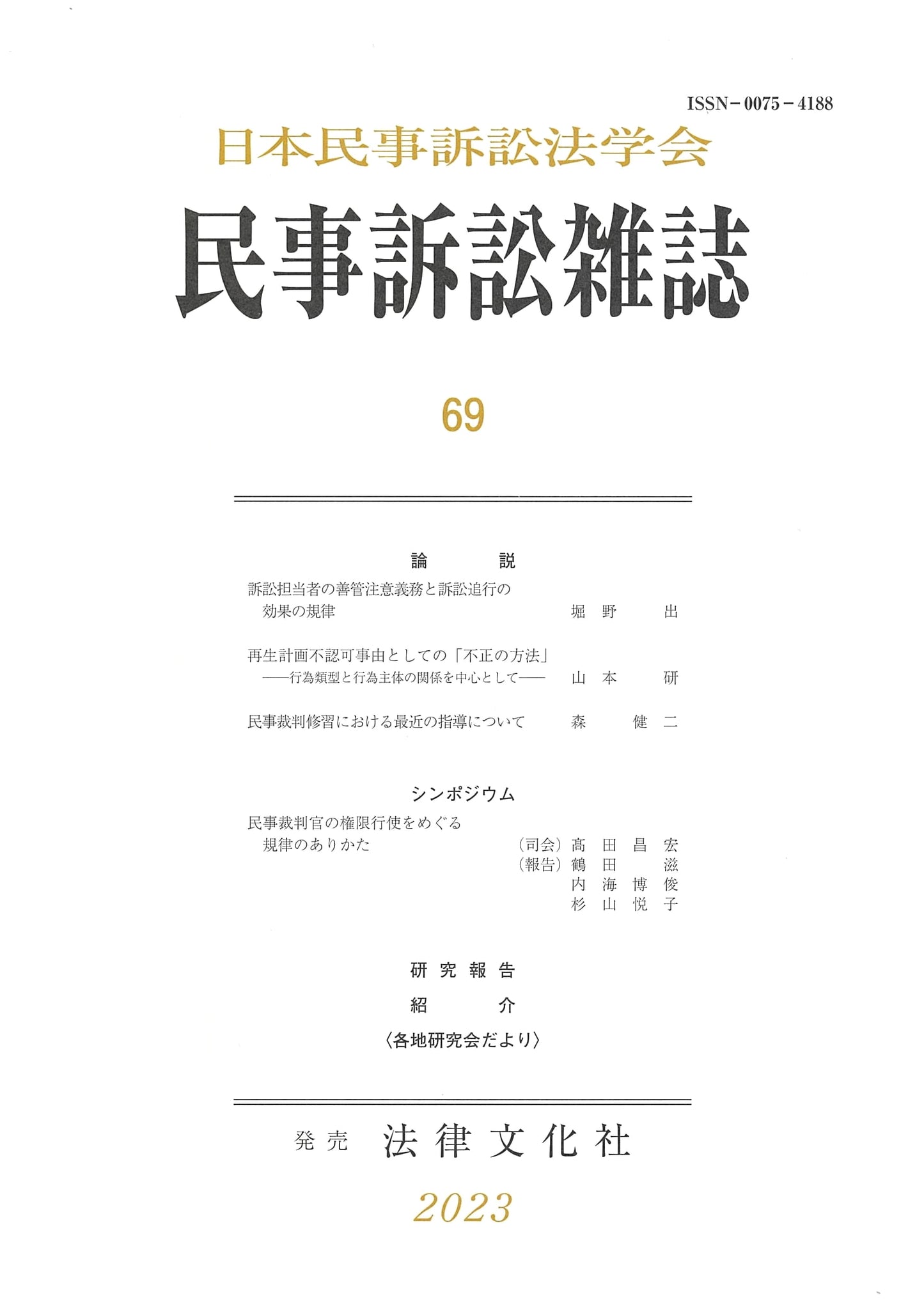 Civil Litigation Journal, Issue 69
