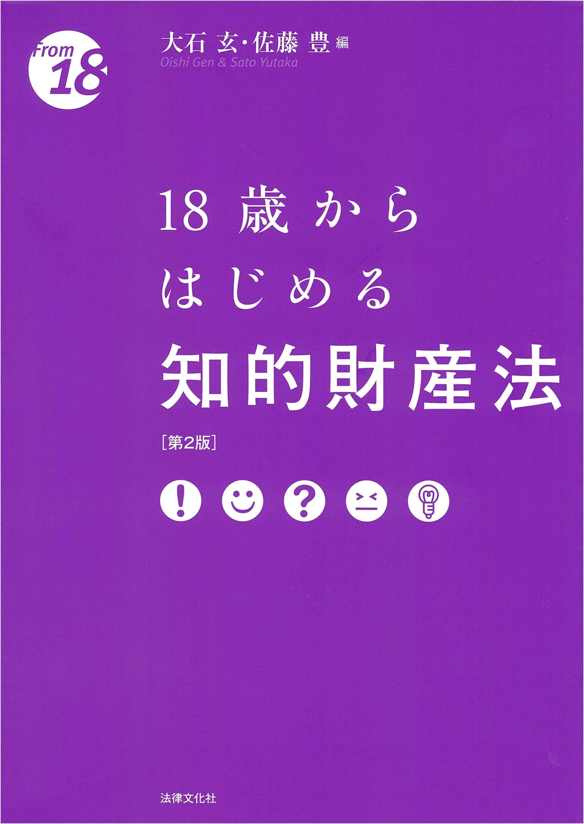 Intellectual Property Law for Ages 18 and Up (2nd Ed.) - The 18-Year-Old Series