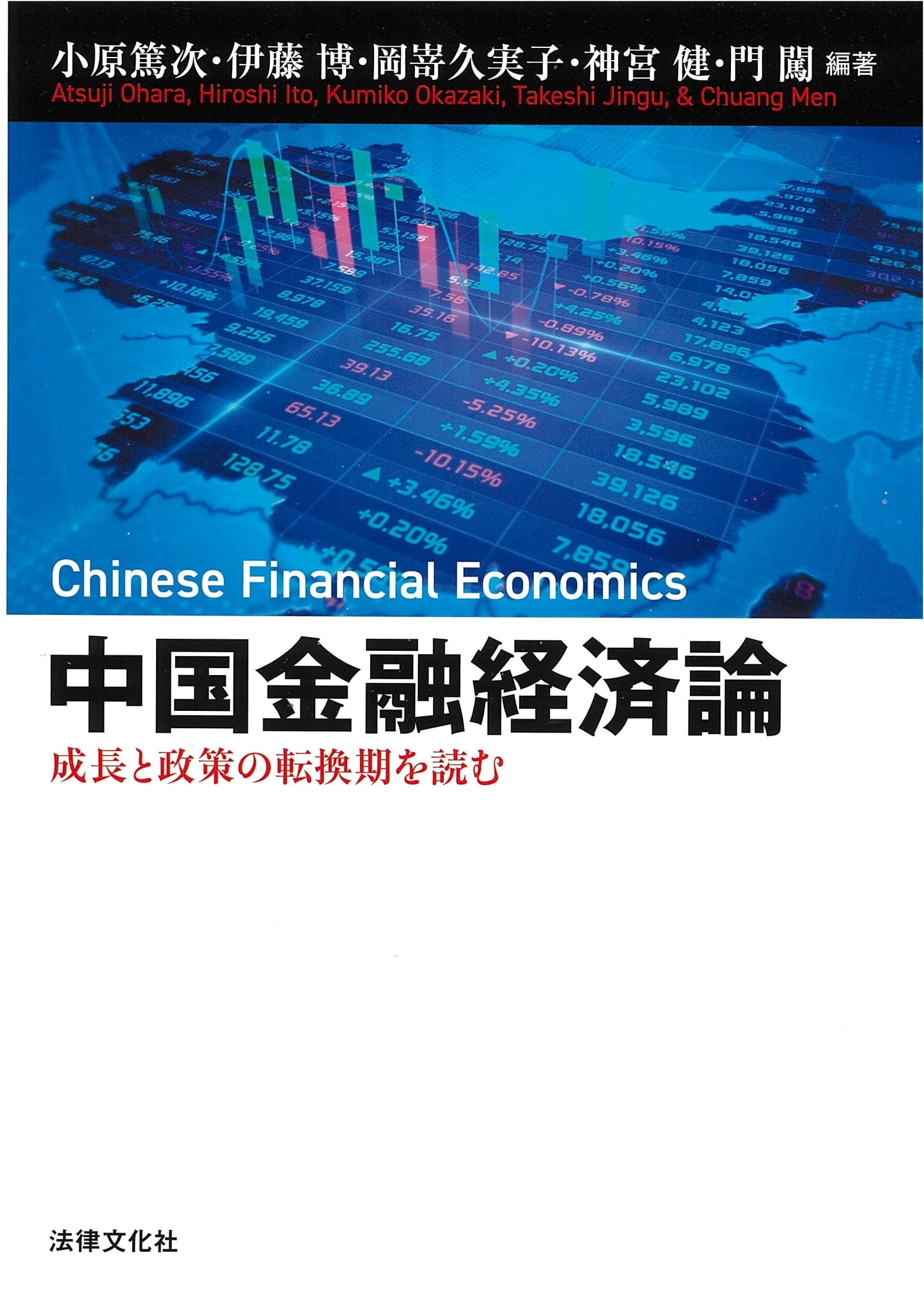 China's Financial Economy: Understanding a Turning Point in Growth and Policy