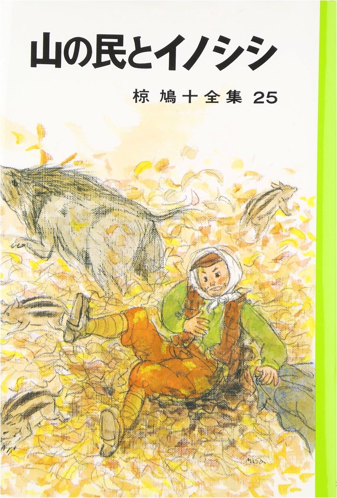 Muku Hatoju Complete Works, Vol. 25: Mountain People and Wild Boars