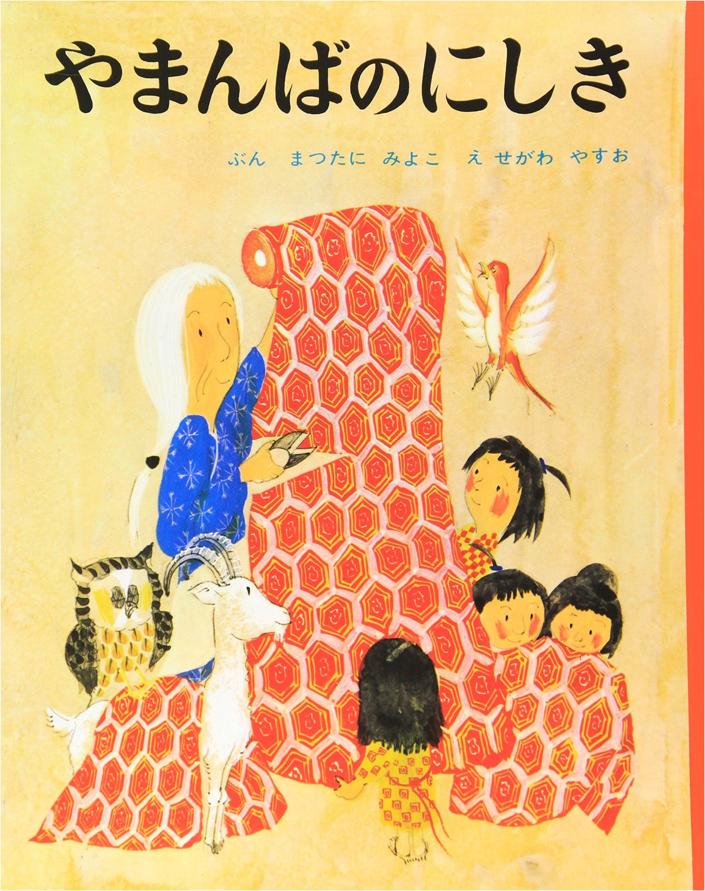 Yamanba's Brocade (Once Upon a Time Picture Book 2)