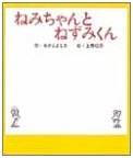 Nemi and the Little Mouse (Little Mouse Picture Book 4)