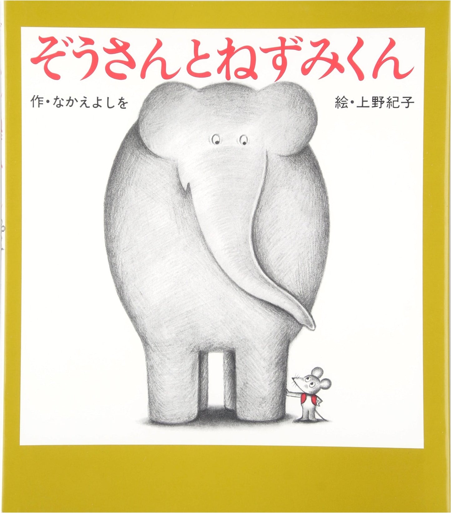 Elephant and Mouse: Nezumi-kun's Picture Book, Vol. 10