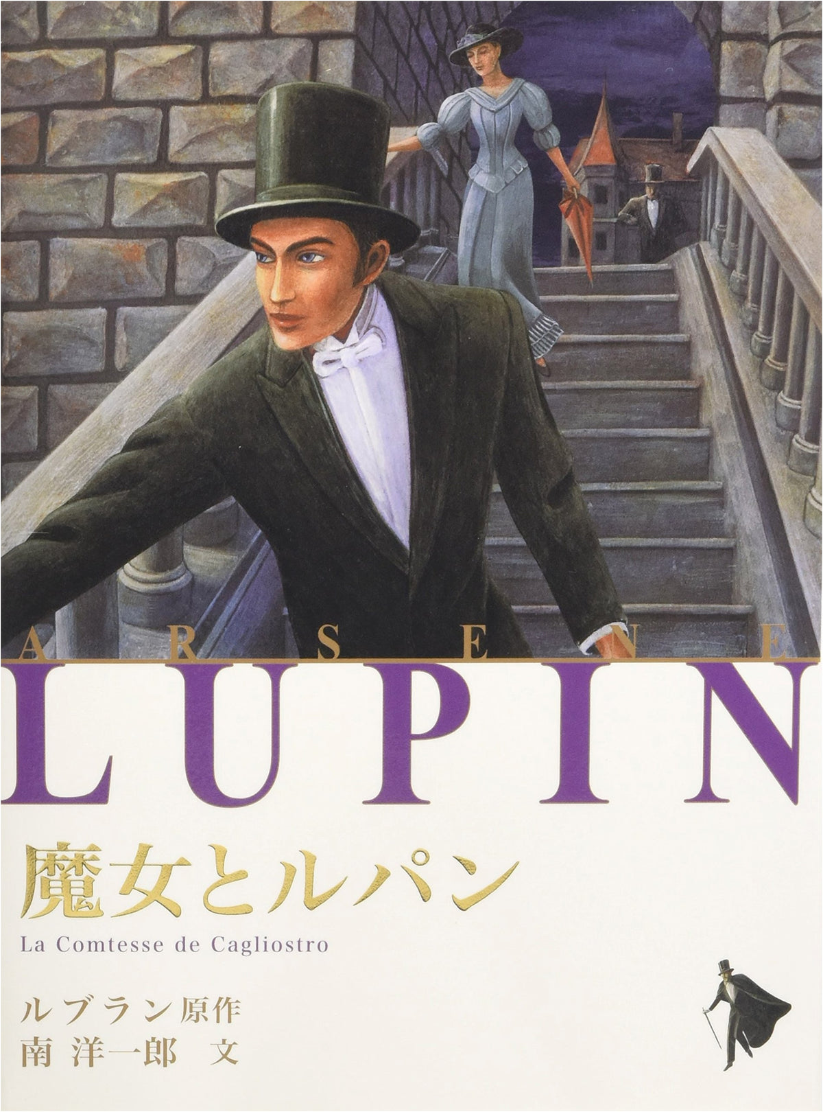 The Witch and Lupin (Lupin the Phantom Thief Series Vol. 14)