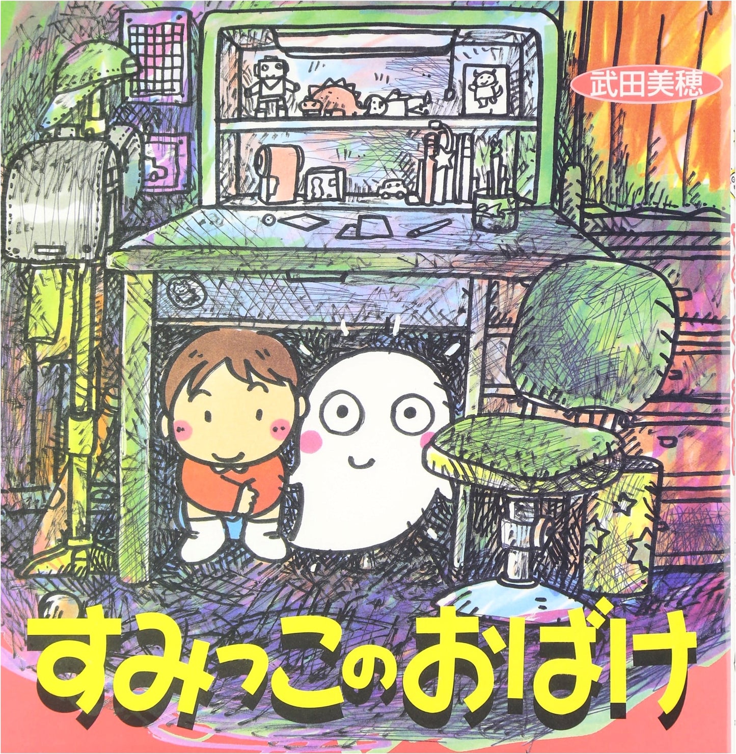 Sumikko's Ghost (Picture Book - Always Together 1)