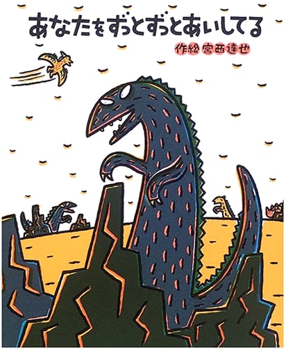 I'll Love You Forever and Always by Tatsuya Miyanishi