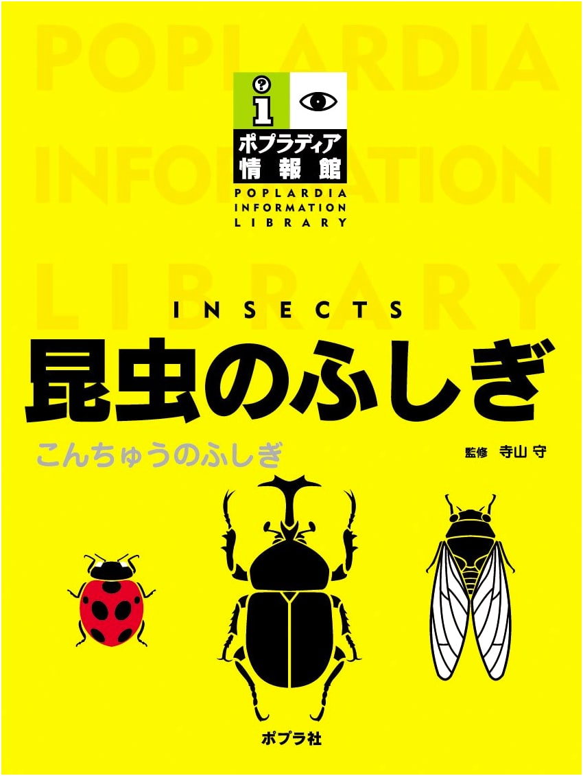 Wonders of Insects (Poplar-dia Information Library Series)