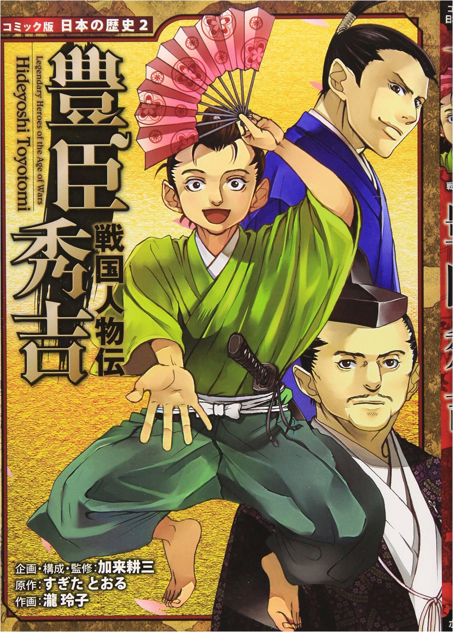 Toyotomi Hideyoshi: A Sengoku Era Biography (Japanese History Comic)