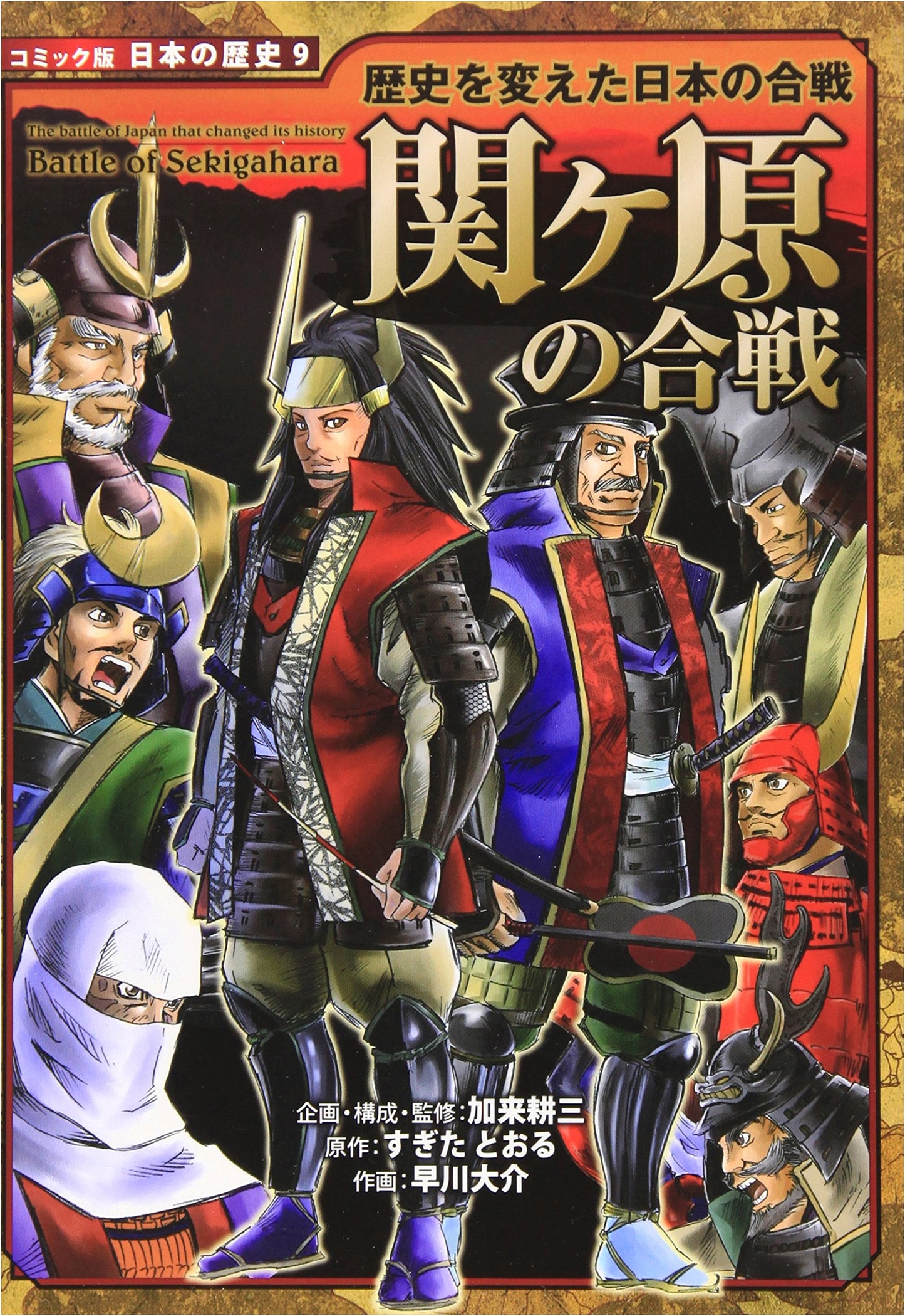 The Battle of Sekigahara: A Japanese Comic Book Battle That Changed History