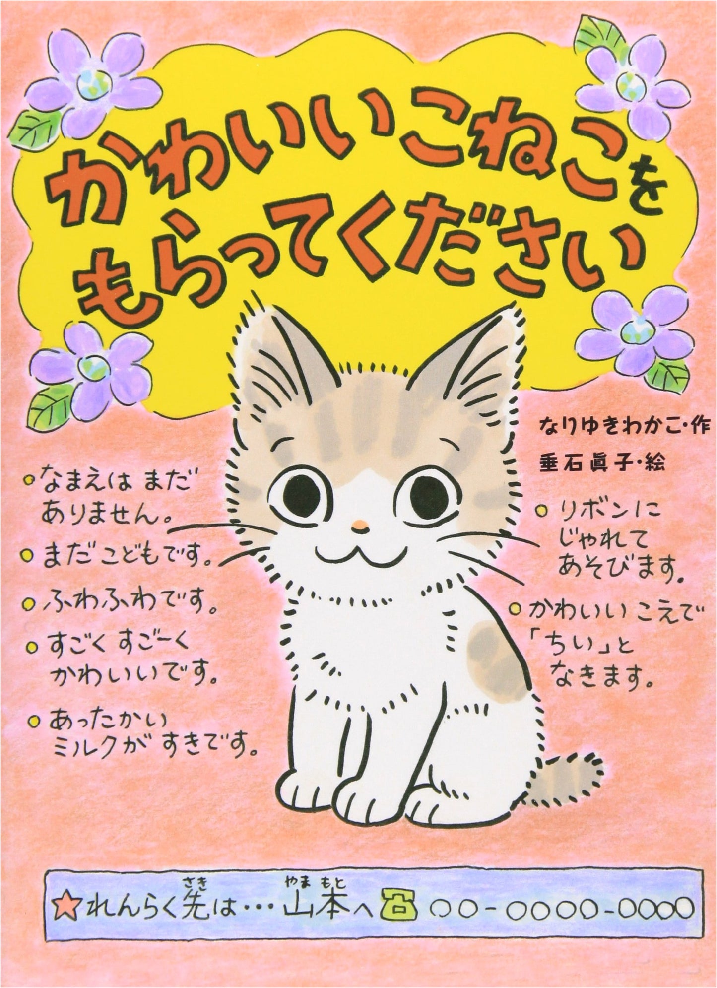 Please Take This Adorable Kitten (Poplar Small Stories 12)