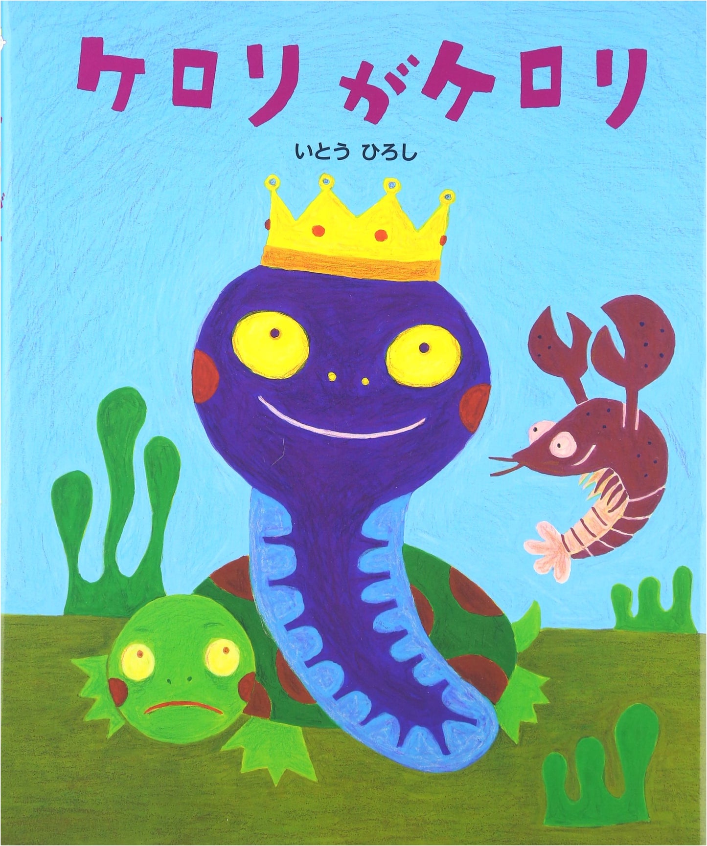 Kerori is Kerori (Hiroshi Ito's Book 12)