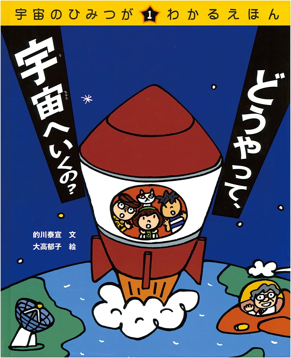 The Secrets of the Universe Picture Book (Vol. 1)