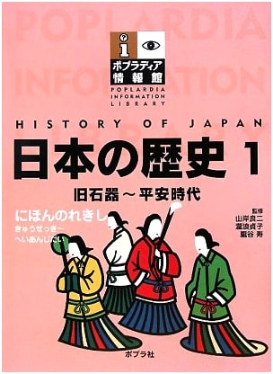 History of Japan, Vol. 1 (Poplarland Information Center)