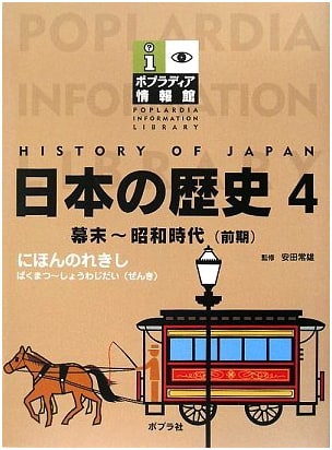 The History of Japan, Vol. 4: Poplar Reference Library Series