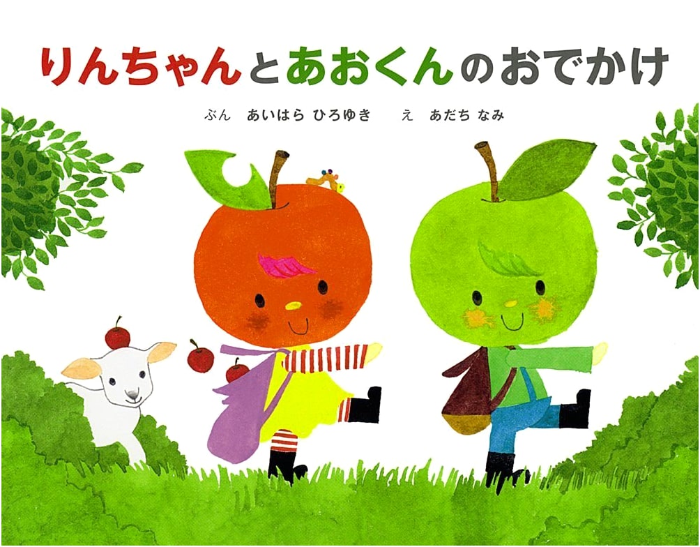 Rin-chan and Ao-kun's Outing (Rin-chan and Ao-kun, Vol. 3)
