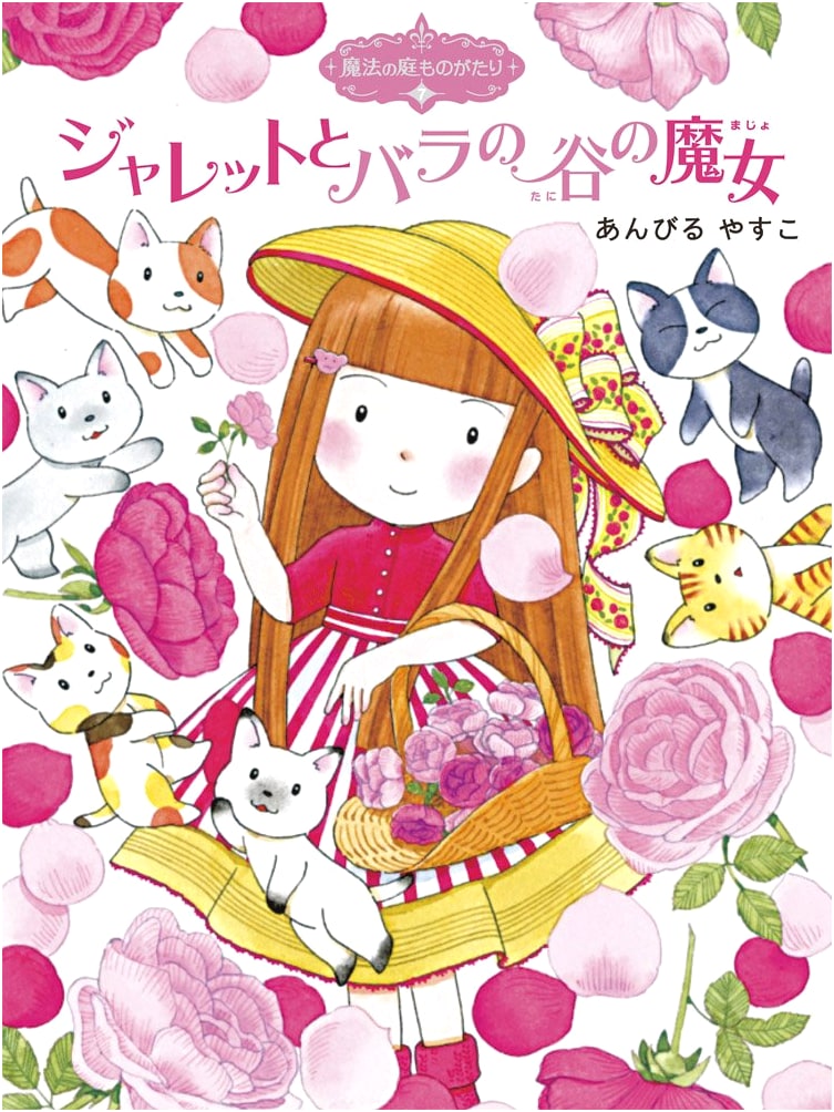 Jarrett and the Witch of Rose Valley (Magic Garden Story 7)