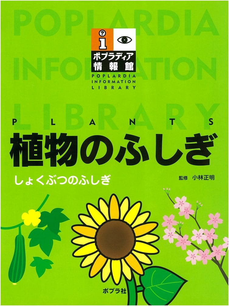 Wonders of Plants (Poplardia Information Library Series)