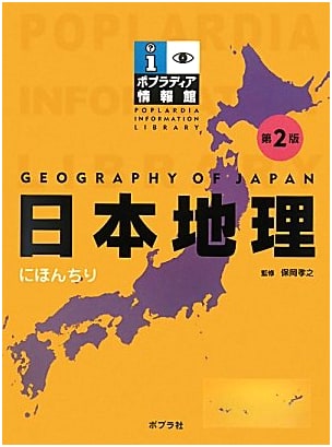 Japanese Geography: Poplardia Information Series