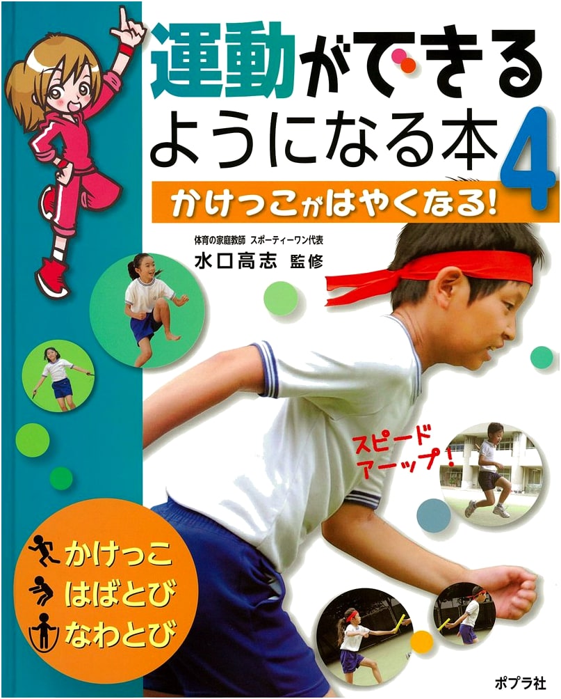 A Book to Help You Get Better at Exercise (Volume 4)