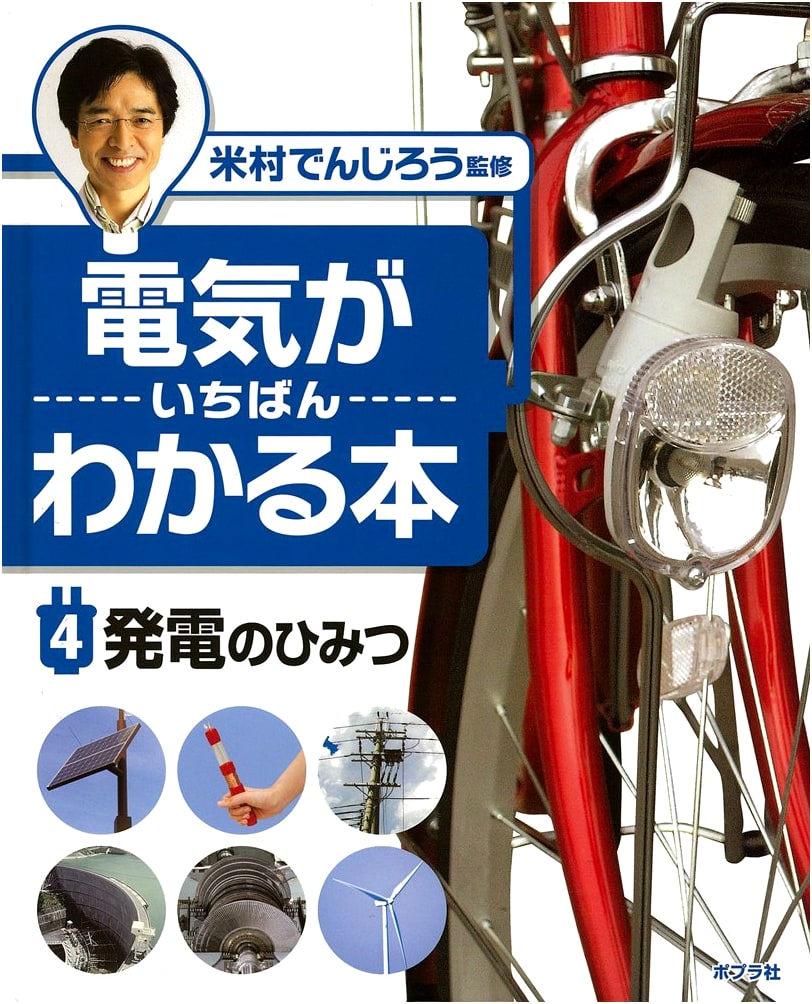 Understanding Electricity: The Most Comprehensive Guide (Volume 4)
