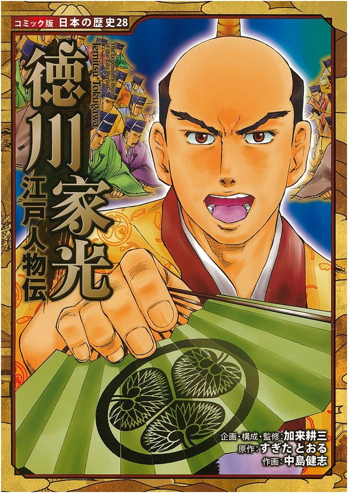 Tokugawa Iemitsu: A Biography (Manga Edition)