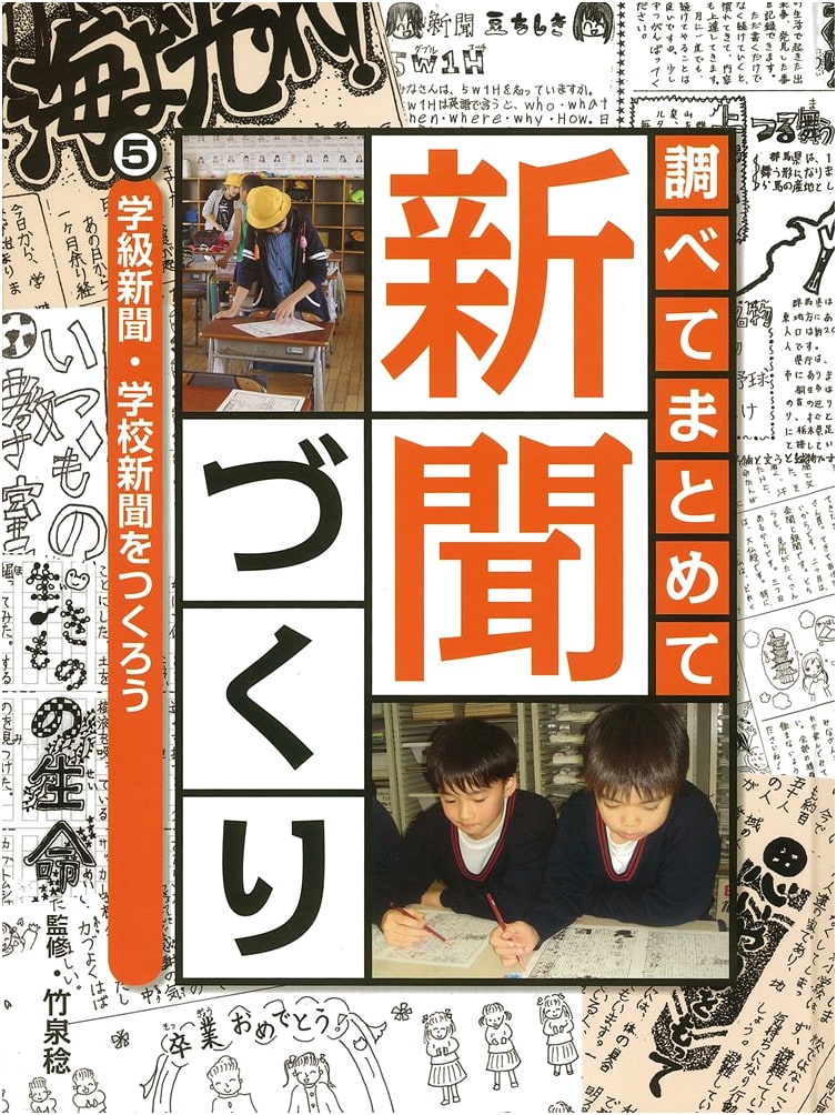 Newspaper Creation: Research, Compile & Produce, Vol. 5 - Class & School Editions