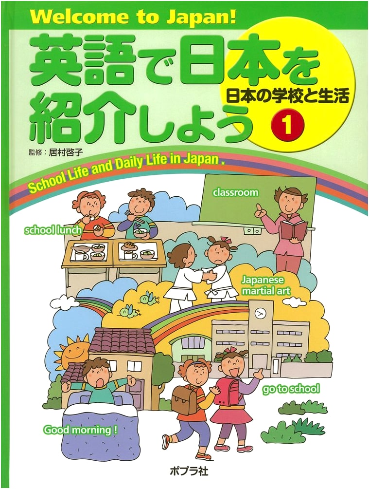 Let's Introduce Japan in English! Vol. 1: Japanese Schools and Daily Life