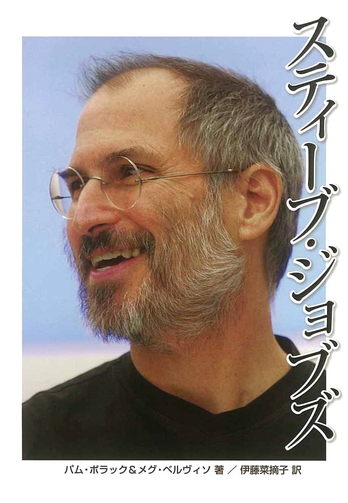 Biography of Steve Jobs (Poplar Nonfiction)