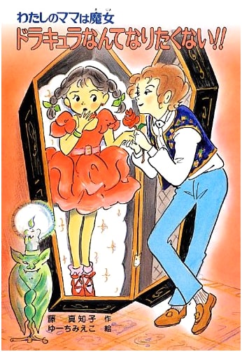 My Mama is a Witch: I Don't Want to Be Dracula!!