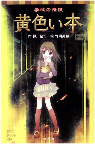 School Ghost Stories: The Yellow Book