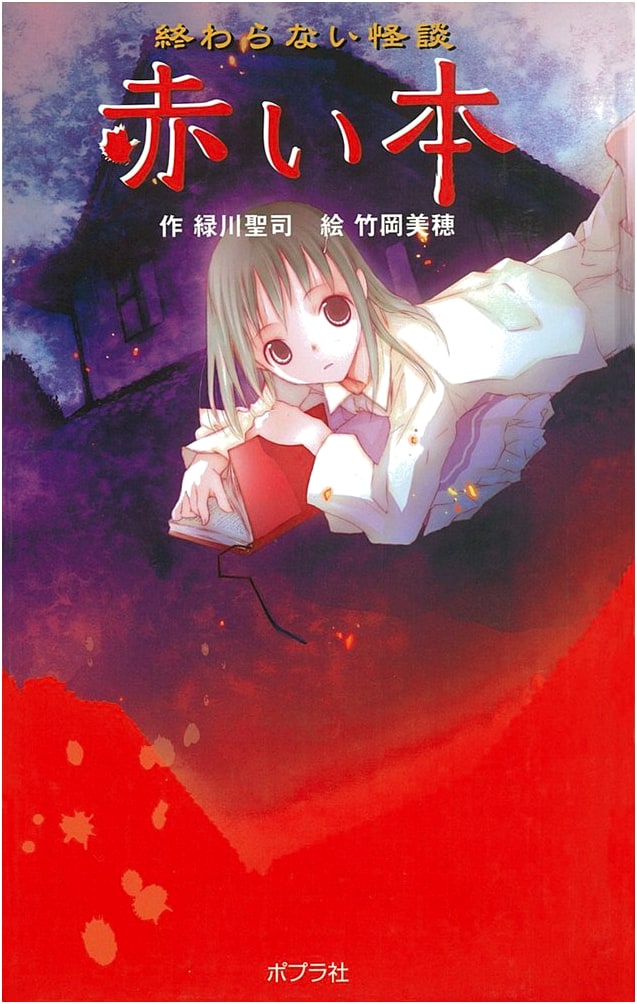 The Red Book: Never-ending Ghost Stories (Book Ghost Story Series, Library Edition Vol. 2)