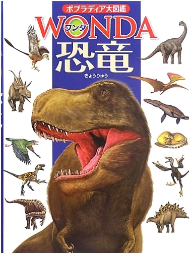 Dinosaurs: Popladia Grand Illustrated Encyclopedia WONDA, Volume 7