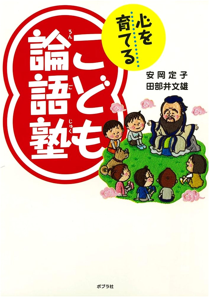 Confucian Analects for Children: An Introductory Guide