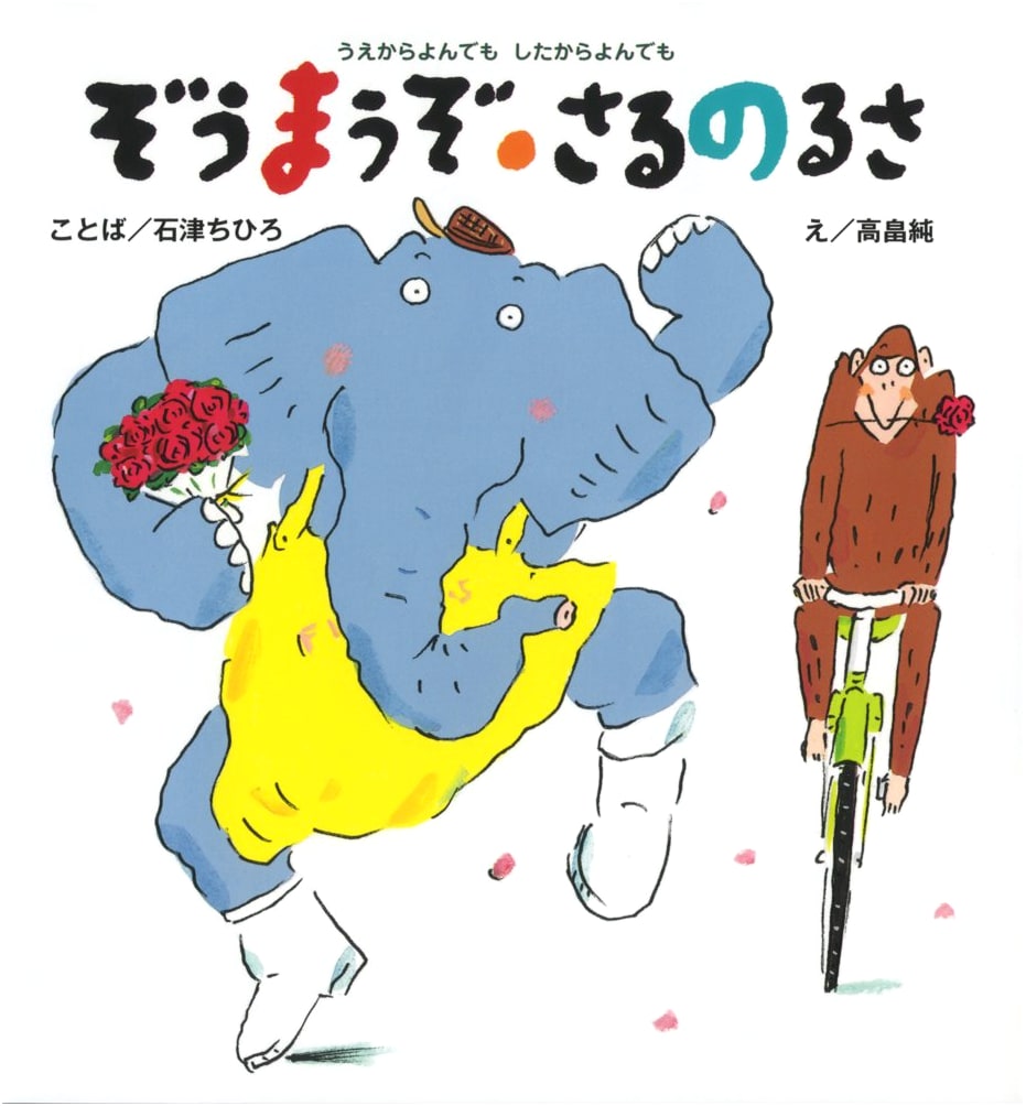 Elephant Pig Monkey Pig: Read From Top or Bottom (Children's Picture Book Land 10)