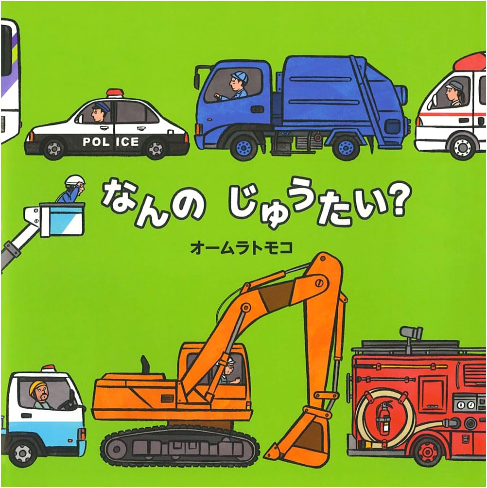 What's the Hold Up? by Tomoko Omura
