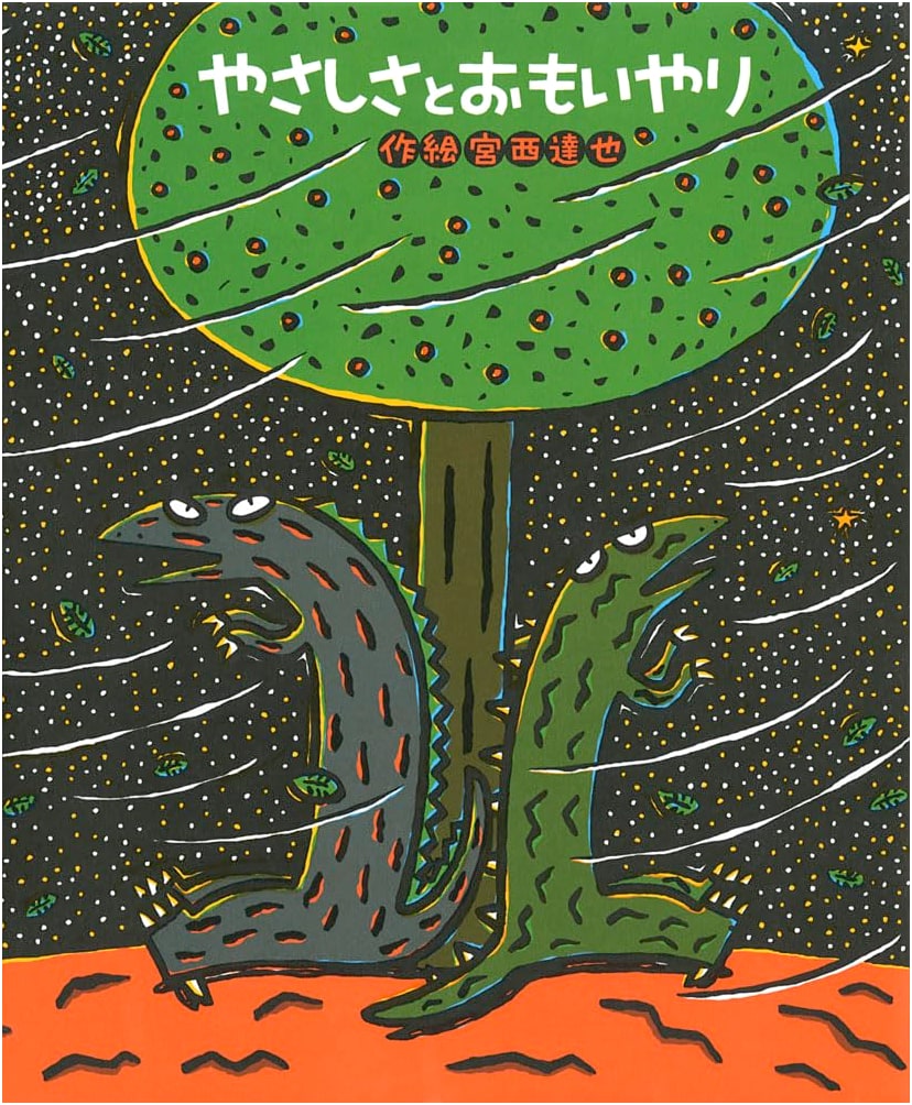 Kindness and Compassion by Tatsuya Miyanishi
