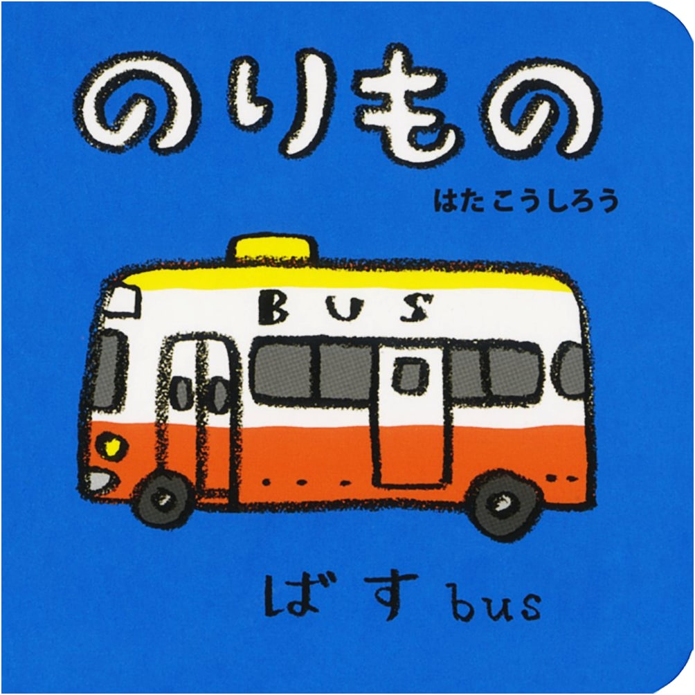 Vehicles (Baby Mini Picture Book 2)