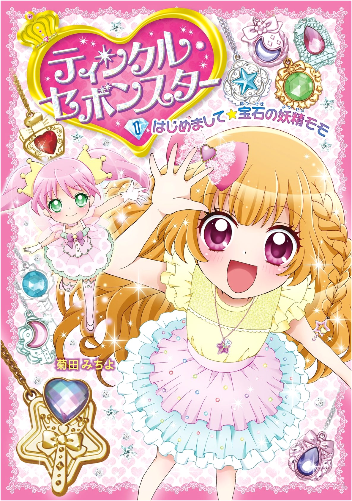 Twinkle Sebonstar 1