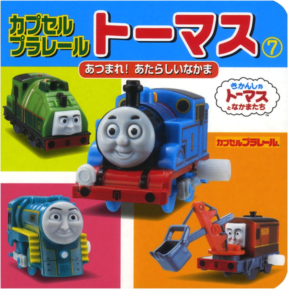 Capsule Plarail Thomas (7): All Aboard! New Friends Arrive (Mini Character Picture Book 27)