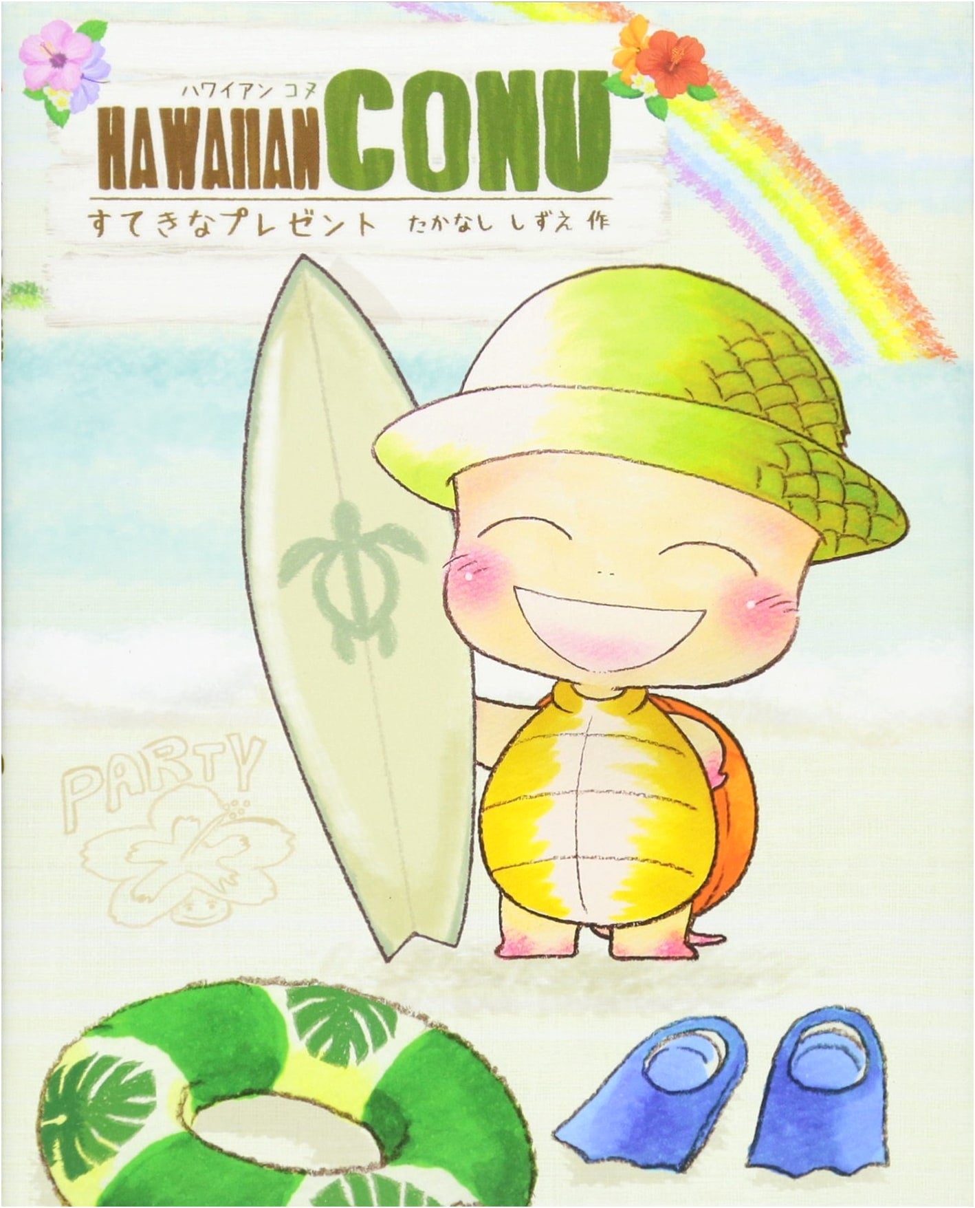 Hawaiian Konu: A Wonderful Present