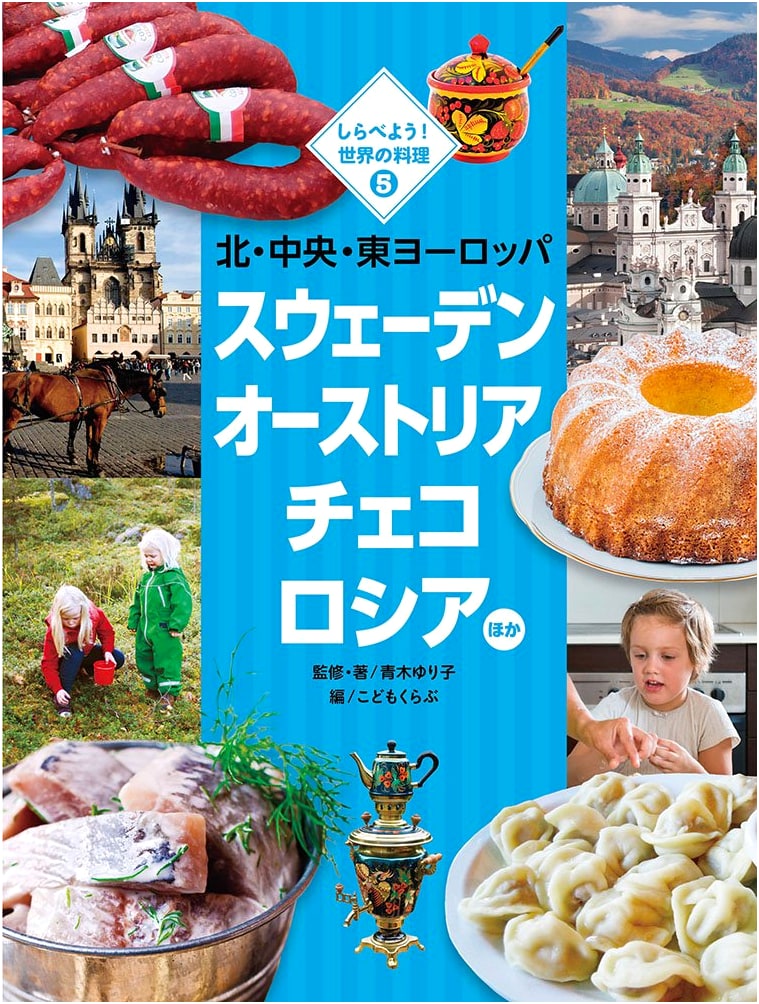 North, Central, and Eastern Europe: Sweden, Austria, Czech Republic, Russia & More (Explore World Cuisine)