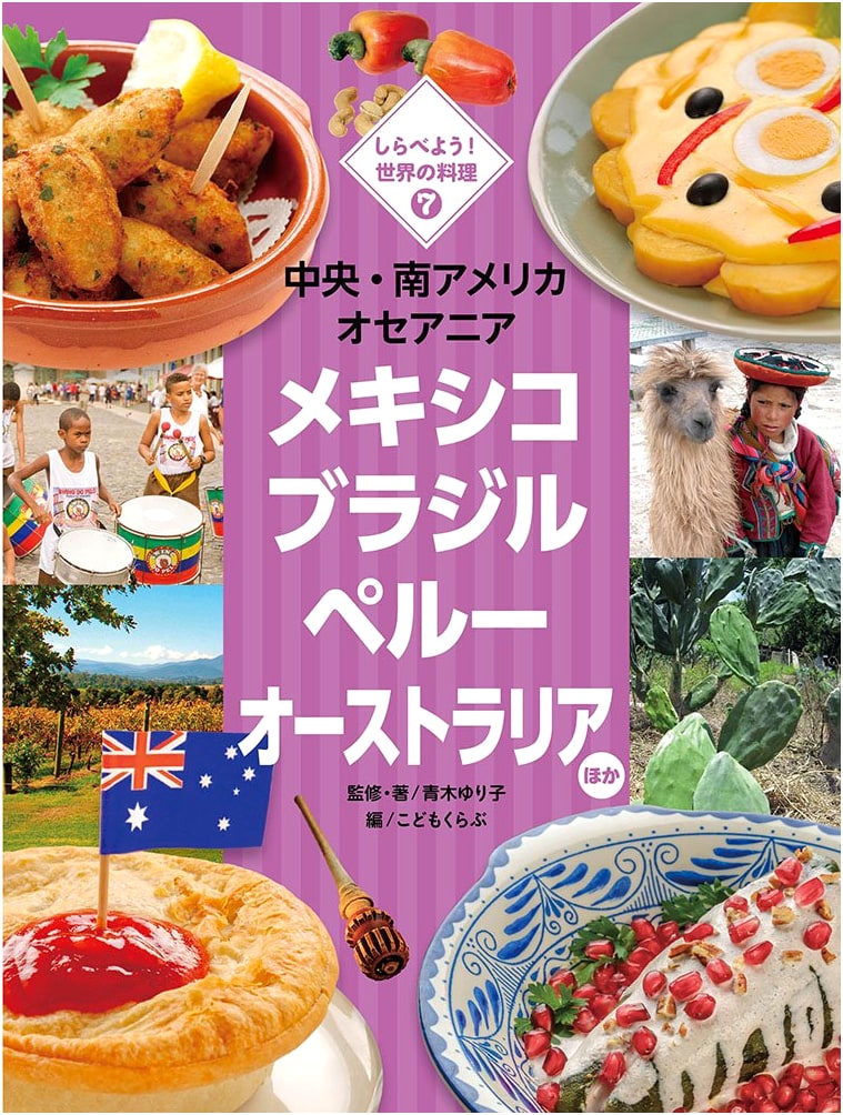 Investigate! World Cuisine: Central & South America, Oceania, Mexico, Brazil, Peru, Australia & More