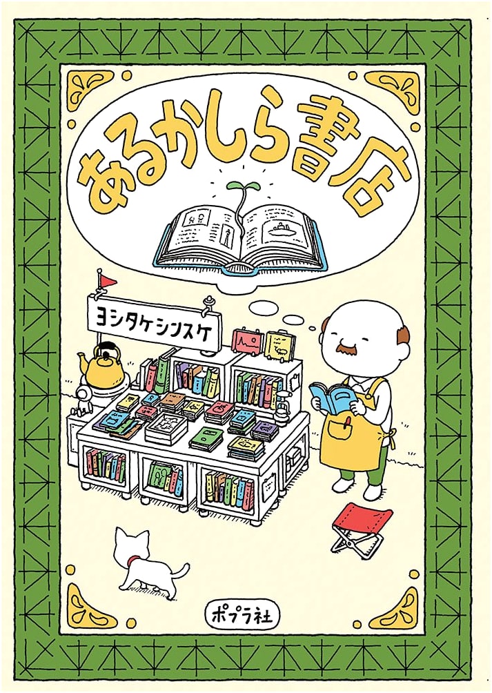 What Do You Suppose They Sell at This Bookstore? by Shinsuke Yoshitake