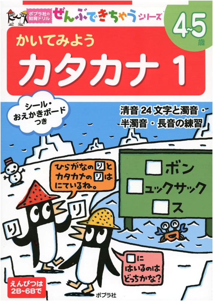 Let's Write Katakana 1 (Poplar Publishing Educational Drills: Can Do It All Series)